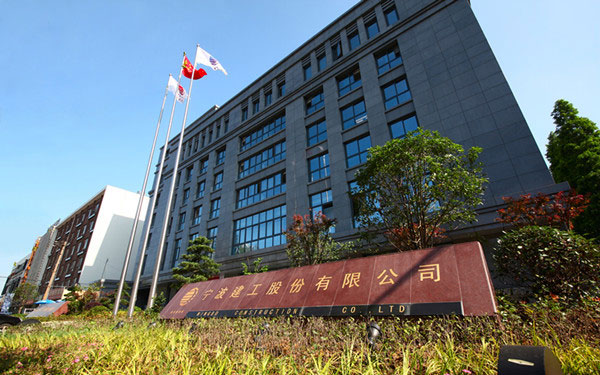嵩明宁波建工股份有限公司